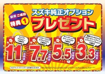 お得な先行初売りは今週末まで！！